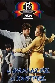 The Blue Beads from Greece movie poster