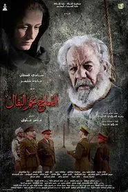 Al Haj Nejim movie poster