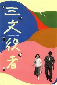 By Player movie poster