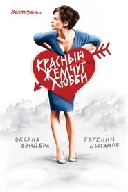 Red Pearls of Love movie poster