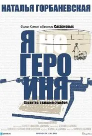 Natalia Gorbanevskaya: I am not a Hero movie poster