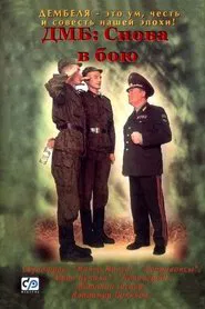 DMB-5 movie poster