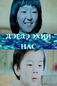 Chick age movie poster
