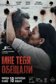 You Were Promised to Me movie poster