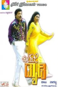 Hello Daddy movie poster