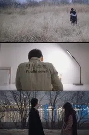 Parallel Novel movie poster