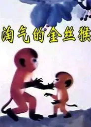 The Naughty Monkey movie poster