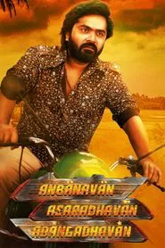 Anbanavan Asaradhavan Adangadhavan movie poster