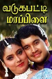 Vadagupatti Maapillai movie poster
