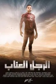 Poster da série The Hibiscus-Man