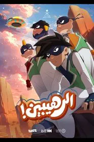 Al Rahebeen tv show poster
