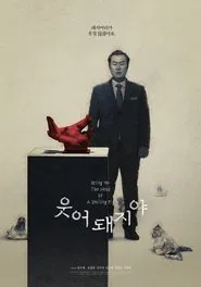 Bring Me the Head of a Smiling Pig movie poster
