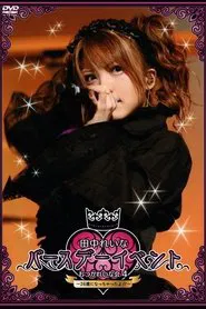 Poster do filme Tanaka Reina Birthday Event Otsuka Reina Kai 4 ~26sai ni Nacchatta yo!!~