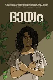 Inheritance movie poster