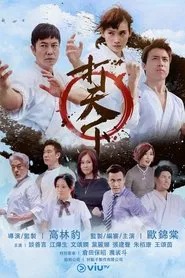 Warriors Within tv show poster