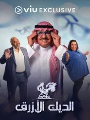 Poster da série El Diyk El Azraq