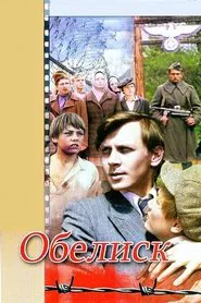 Obelisk movie poster