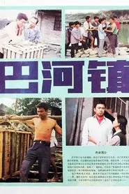 Poster do filme Bahe Zhen