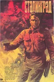 Stalingrad movie poster