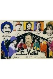 Mr. Seven Colors movie poster