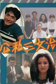 Everybody Loves Somebody tv show poster