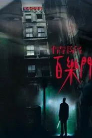 Poster do filme Paramount Motel