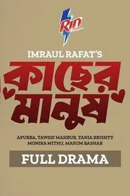 Kacher Manush movie poster