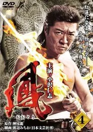 Ootori 4 movie poster