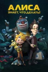 Poster da série Alisa Knows What to Do!