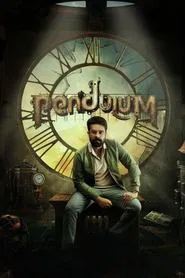 Pendulum movie poster