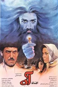 The Legend of a Sigh movie poster