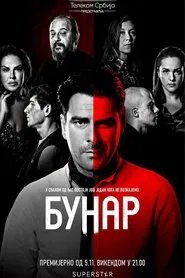 The Well tv show poster