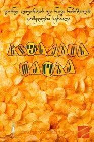 Crisp Generation tv show poster