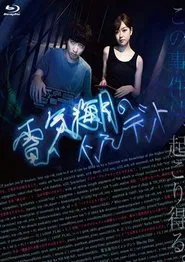 Poster do filme The Jellyfish Incident