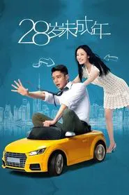Poster do filme Suddenly Seventeen