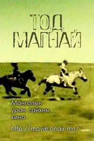 A Fast Horse movie poster