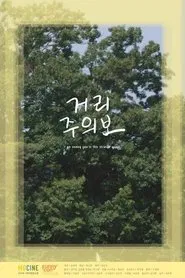 Street Warning movie poster