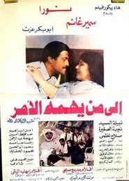 To Whom it May Concern movie poster
