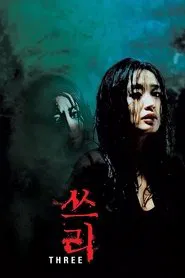 Memories movie poster