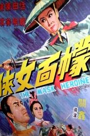 The Mask Heroine movie poster