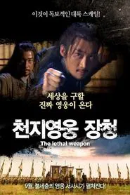 The lethal weapon movie poster