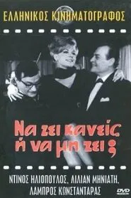 To Be or Not To Be movie poster