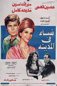 Women in the City movie poster