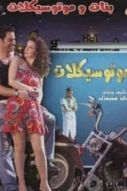 Girls and Motorcycles movie poster