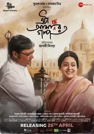 Poster do filme Eta Amader Golpo