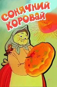 Poster do filme Sun Loaf