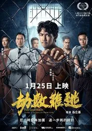 Imprisoned II: There is No Escape from Fate movie poster