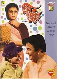 Jay Jayanti movie poster