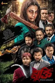 Mukti movie poster