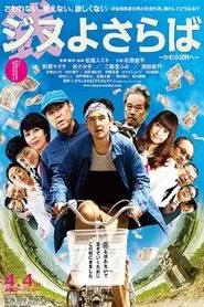 A Farewell to Jinu movie poster